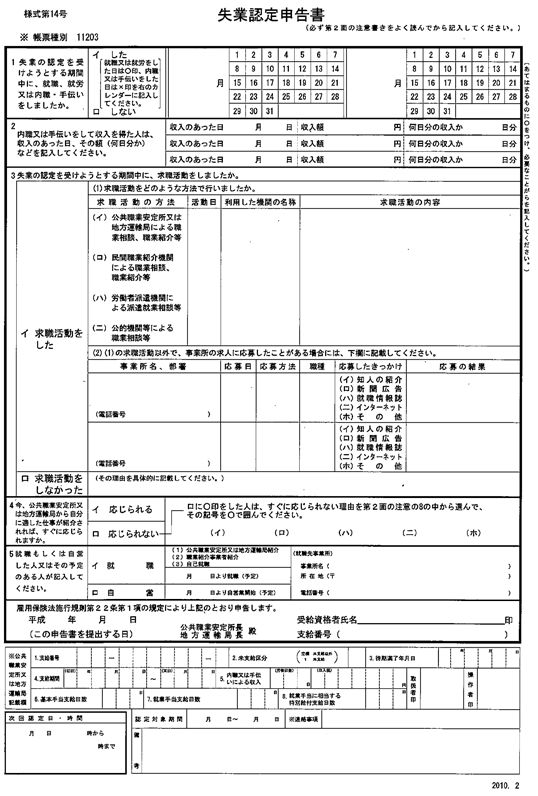 失業認定報告書